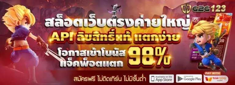 โปรโมชั่น g2g123 สล็อตเว็บตรง สล็อตแตกง่าย สล็อตวอลเลท