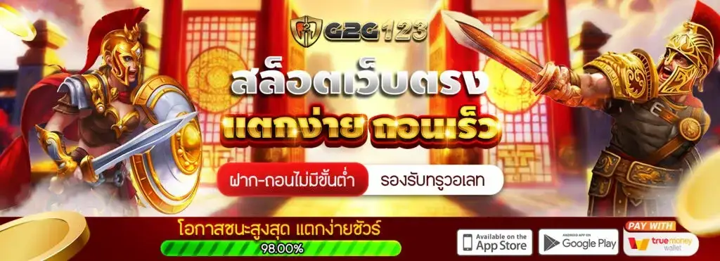 โปรโมชั่น g2g123 สล็อตเว็บตรง สล็อตแตกง่าย