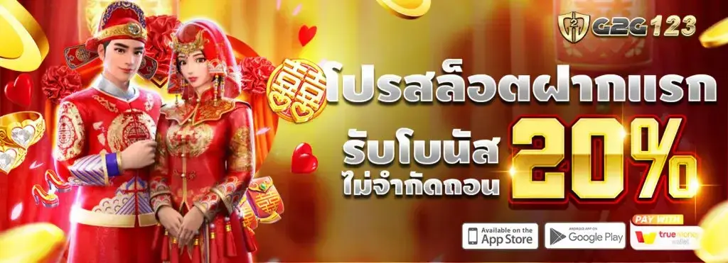 โปรโมชั่น g2g123 สล็อตเว็บตรง สล็อตแตกง่าย สล็อตวอลเลท สล็อตแตกจิง สล็อตแตกไม่มีขั้นต่ำ